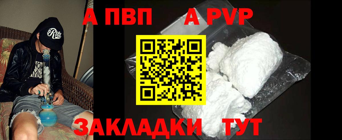 Alpha PVP мука  A PVP Соль  Ижевск  купить наркотик  Alpha PVP СК  Вход с VPN 