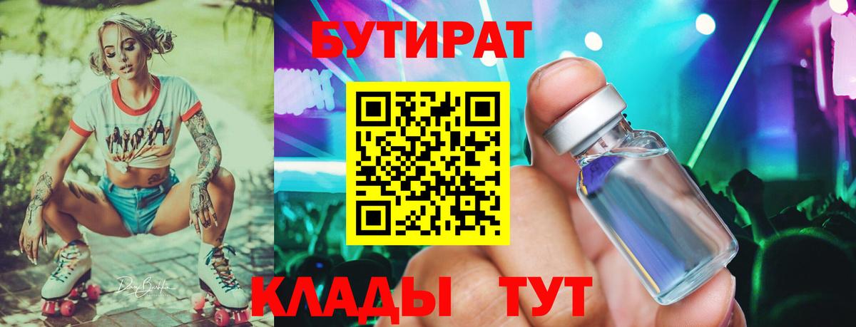 Бутират бутандиол  Бутират  Ижевск  Вход с VPN 
