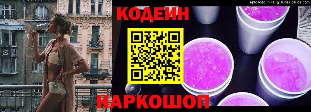 Ижевск  Кодеин напиток Lean (лин)  Вход с VPN 