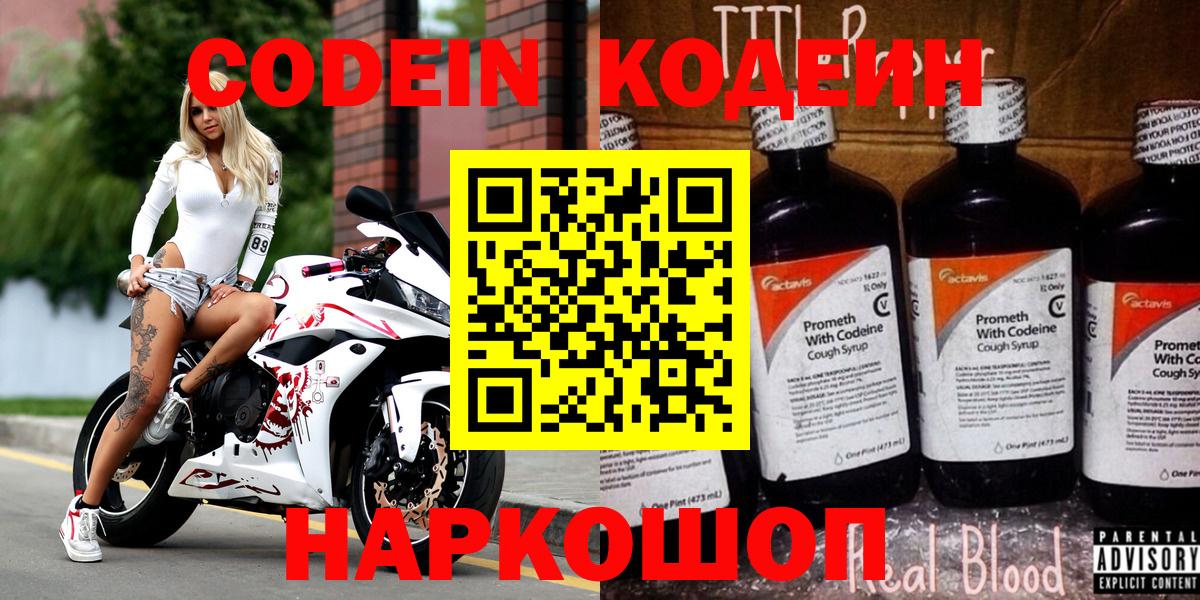 Кодеин Purple Drank Ижевск