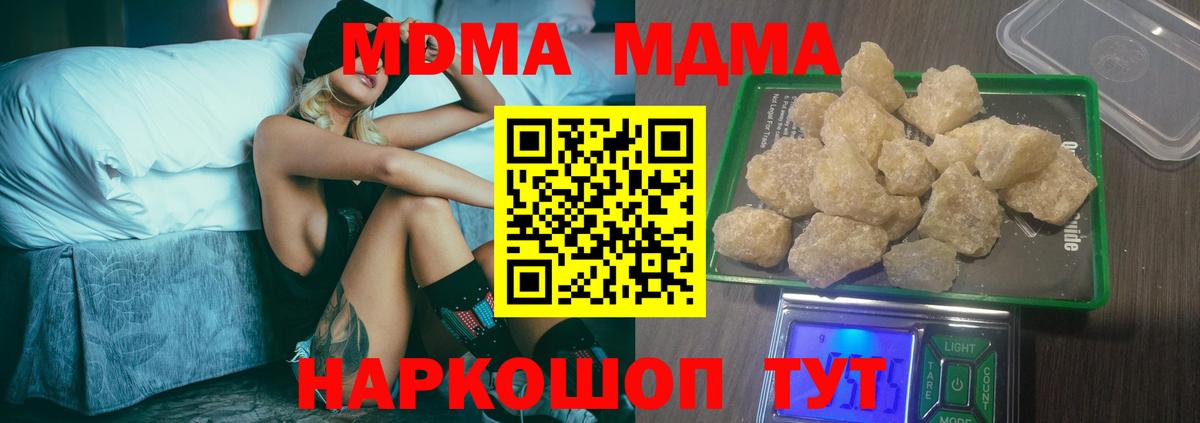 MDMA  Вход с VPN  Ижевск  МДМА кристаллы 